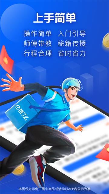蜂鸟众包app下载