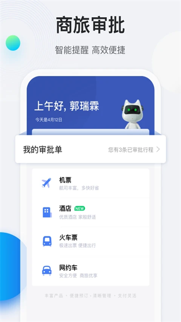 途牛商旅app下载