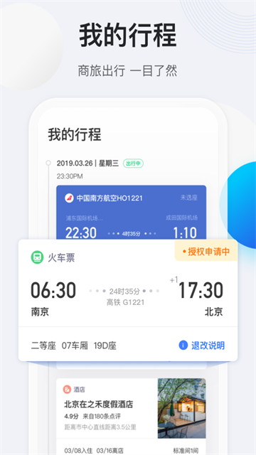 途牛商旅app下载