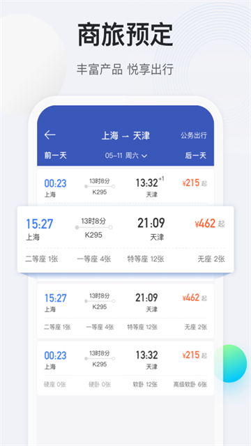 途牛商旅app下载