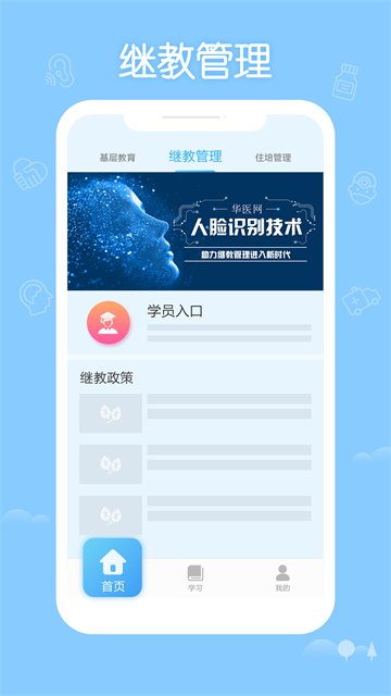 掌上华医app下载安装最新版