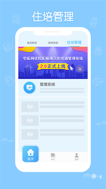 掌上华医app下载安装最新版