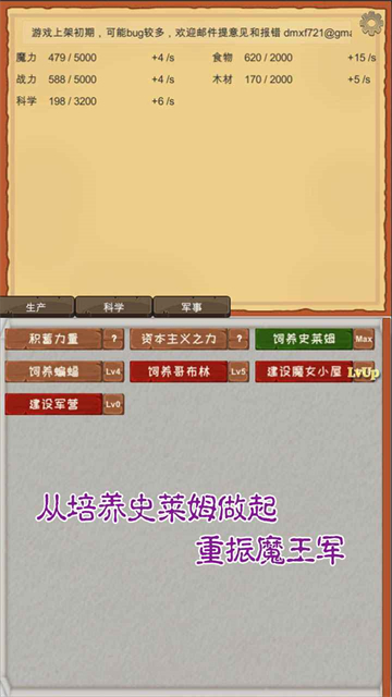 魔王归来手机版下载安装最新版