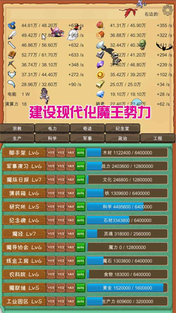 魔王归来手机版下载安装最新版