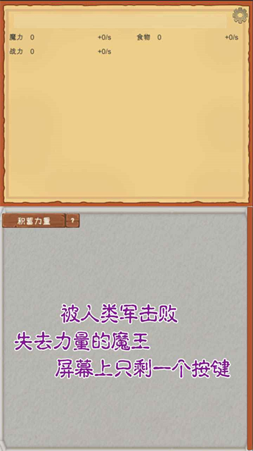 魔王归来手机版下载安装最新版