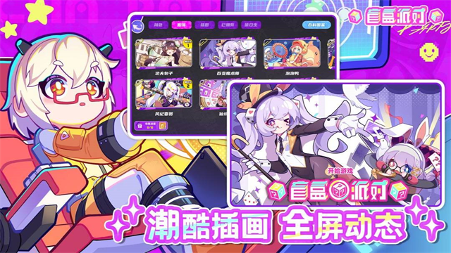 盲盒派对破解版