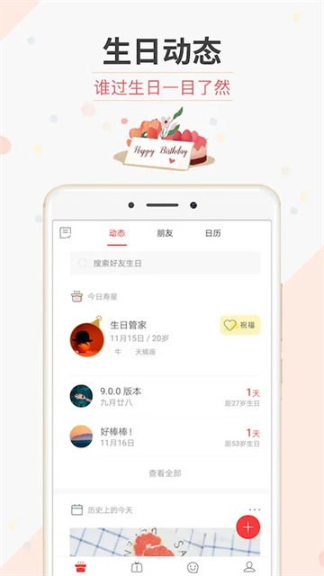 生日管家app下载
