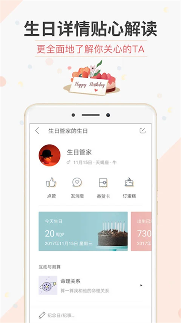 生日管家app下载