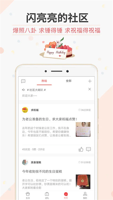 生日管家app下载