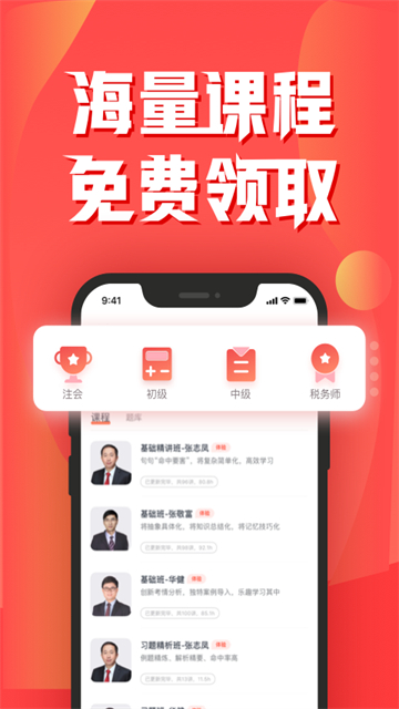会计云课堂app下载