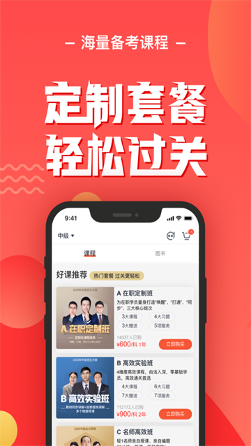 会计云课堂app下载