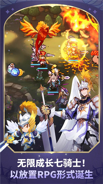 放置七骑士最新版