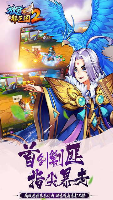 放开那三国2无限资源版