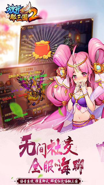 放开那三国2无限资源版