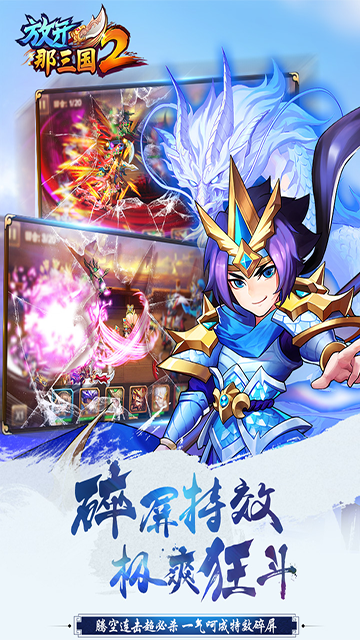 放开那三国2无限资源版
