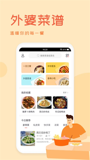 外婆菜谱APP下载