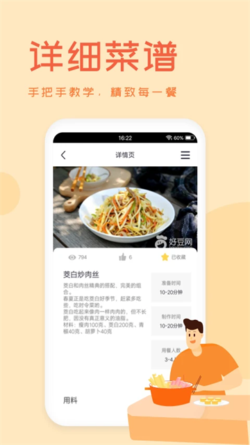 外婆菜谱APP下载