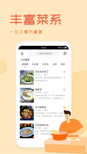 外婆菜谱APP下载