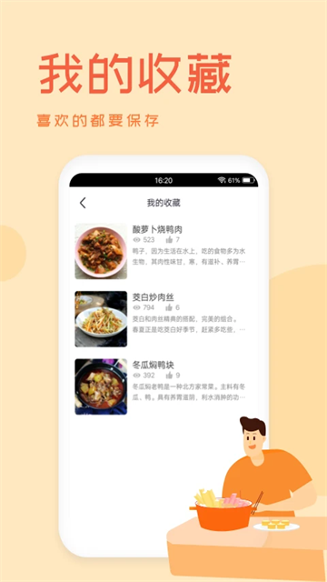 外婆菜谱APP下载