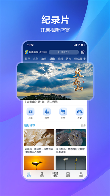 闪电新闻APP最新版