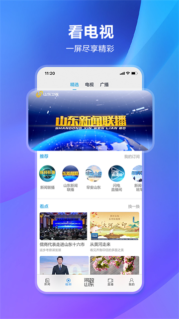 闪电新闻APP最新版