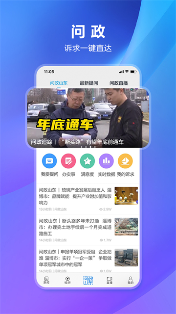 闪电新闻APP最新版