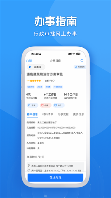 龙易办app下载