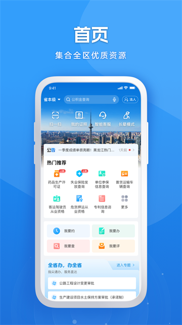 龙易办app下载