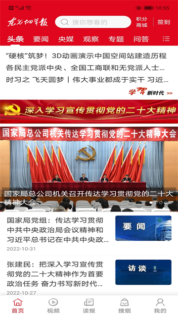 东方烟草报app下载