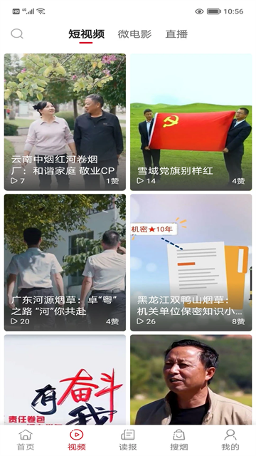 东方烟草报app下载
