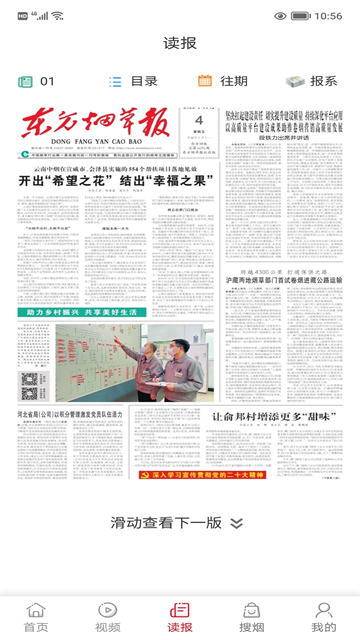 东方烟草报app下载