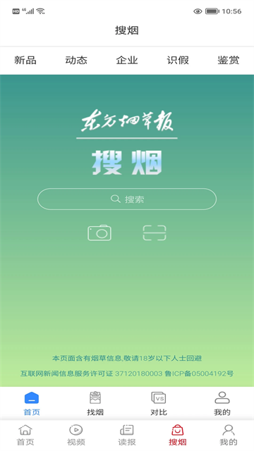 东方烟草报app下载