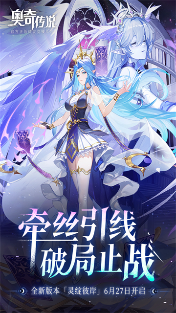 奥奇传说下载手机版