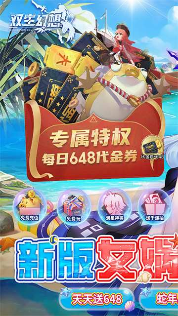 双生幻想华为版