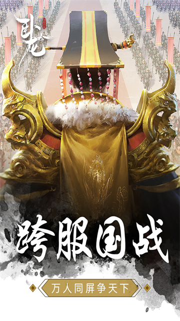 卧龙吟无限金币公益服