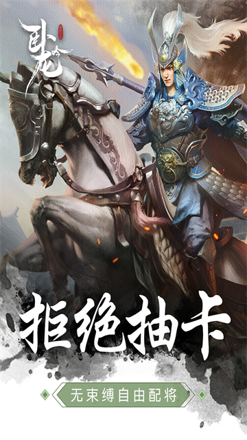 卧龙吟无限金币公益服