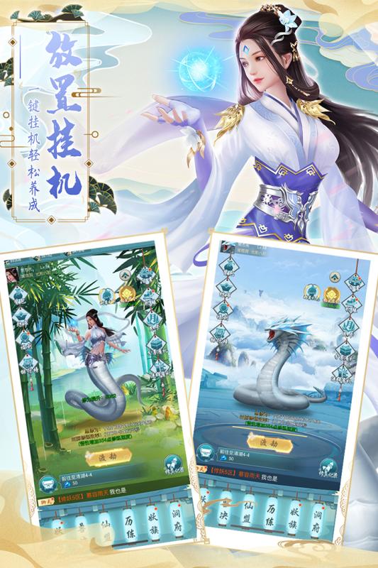 搜仙记手游下载最新版