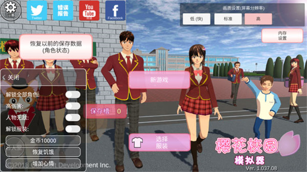 樱花校园模拟器安卓单机版衣服全解锁