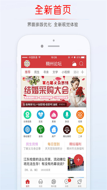 稠州论坛最新版