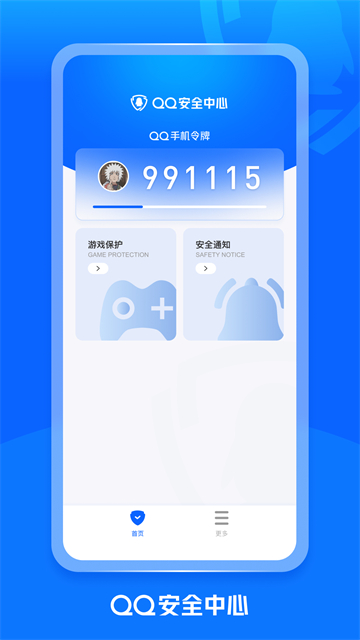 QQ安全中心手机版