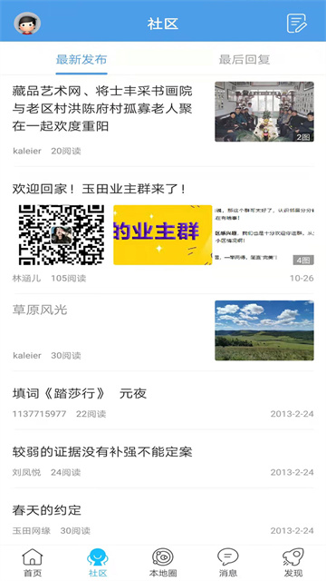 玉田生活网手机版