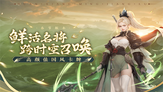 幻想名将录无限充值版