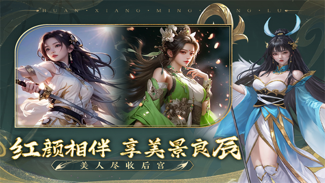 幻想名将录无限充值版