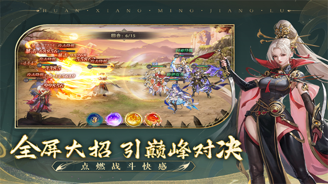 幻想名将录无限充值版