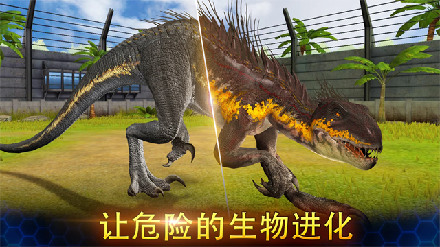 侏罗纪世界手游2025最新版