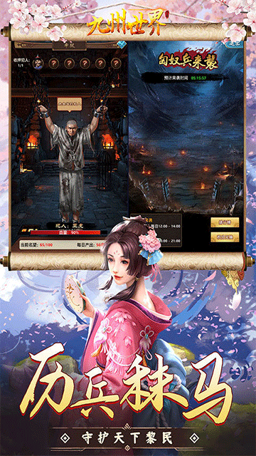 九州世界无限活力版
