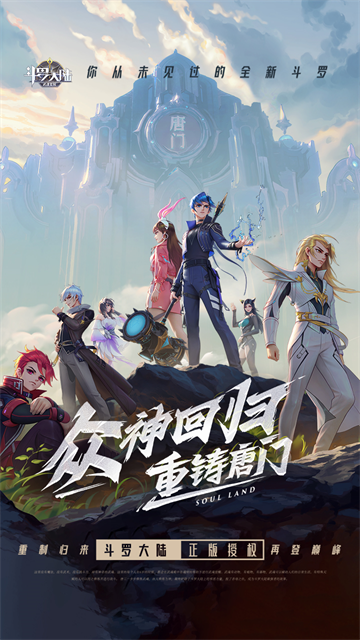 斗罗大陆武魂觉醒无限代金券