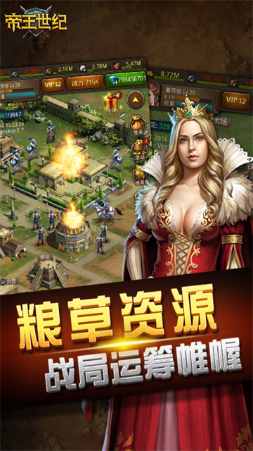 帝王世纪es版