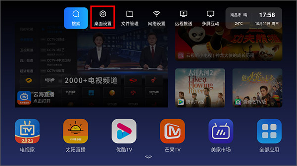 乐家桌面最新版