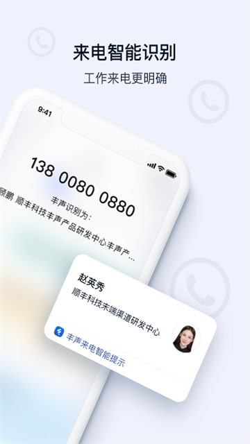 顺丰丰声最新版下载